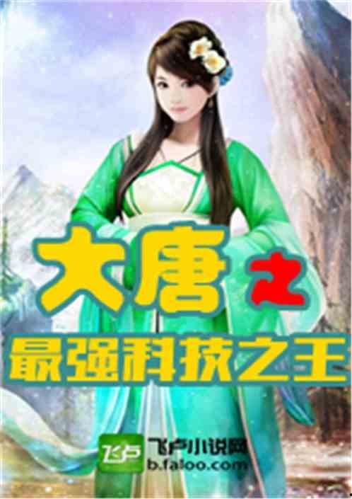 最强科技福利小说在线阅读,最强科技福利小说全景解读