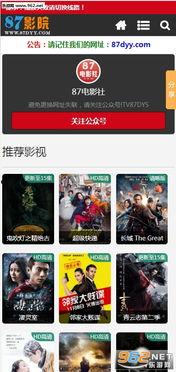 87福利在线手机电影,手机电影盛宴，尽享视听盛宴